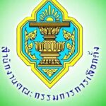 เปิด 10 คนดังการเมือง-ผู้ช่วยรมต.-กีฬา โดนหมายเรียกกกต. คดีฮั้วสว. ล็อตล่าสุด | Khaosod