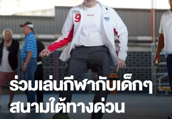 UPDATE: ยศชนันพร้อมผู้สมัคร สส. กทม. เพื่อไทย ลงพื้นที่ลานกีฬาใต้ทางด่วนบางรัก เล็งดูผังเมืองใหม่สร้างจุดขาย . วันนี้ (11 มกราคม) ยศชนัน วงศ์สวัสดิ์ แคนดิเดตนายกรัฐมนตรีของพรรคเพื่อไทย พร้อมด้วย จักรพงษ์ แสงมณี, พงศ์กวิน จึงรุ่งเรืองกิจ รองหัวหน้าพรรคเพื่อไทย และผู้สมัคร สส. – facebook.com