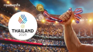 โปรแกรมวันนี้ SEA Games 2025 สรุปเหรียญทองซีเกมส์ 2025 (18 ธ.ค.68)