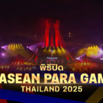 พิธีปิดการแข่งขันอาเซียนพาราเกมส์ 2026 🇹🇭 เชียร์ไทยให้สุดใจ! ชมฟรี “อาเซียนพาราเกมส์ 2025” ครบที่สุด ทุกชัยชนะ ที่ TrueVisions NOW ที่เดียว! 🏅 ครบที่สุดทุกกีฬาสำคัญ เชียร์ฟรี ชมสดได้ทุกเครือข่าย 🇹🇭 ร่วมส่งแรงใจ เชียร์ทัพนักกีฬาไทย ลุ้นเหรียญทองแบบสดๆ ในอาเซียนพาราเกมส์ เริ่ม 20 ถึง 26 มกราคม 📣ชมสดฟรี!ทุกเครือข่าย ได้ที่แอป TrueVisions NOW ที่เดียว เพียงดาวน์โหลดและลงทะเบียน คลิกเลย 👉 https://tvs-now.onelink.me/fKef/4mcde0pw #TrueVisionsNOW #AseanParaGame2025 #AsianParaGame #ดูฟรีอาเซียนพาราเกมส์ที่TrueVisionsNOW