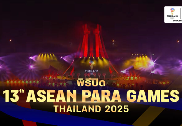 พิธีปิดการแข่งขันอาเซียนพาราเกมส์ 2026 🇹🇭 เชียร์ไทยให้สุดใจ! ชมฟรี “อาเซียนพาราเกมส์ 2025” ครบที่สุด ทุกชัยชนะ ที่ TrueVisions NOW ที่เดียว! 🏅 ครบที่สุดทุกกีฬาสำคัญ เชียร์ฟรี ชมสดได้ทุกเครือข่าย 🇹🇭 ร่วมส่งแรงใจ เชียร์ทัพนักกีฬาไทย ลุ้นเหรียญทองแบบสดๆ ในอาเซียนพาราเกมส์ เริ่ม 20 ถึง 26 มกราคม 📣ชมสดฟรี!ทุกเครือข่าย ได้ที่แอป TrueVisions NOW ที่เดียว เพียงดาวน์โหลดและลงทะเบียน คลิกเลย 👉 https://tvs-now.onelink.me/fKef/4mcde0pw #TrueVisionsNOW #AseanParaGame2025 #AsianParaGame #ดูฟรีอาเซียนพาราเกมส์ที่TrueVisionsNOW