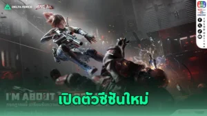 Garena® Delta Force เปิดซีซัน “Break” ก.ค.นี้