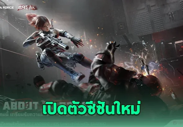 Garena® Delta Force เปิดซีซัน “Break” ก.ค.นี้